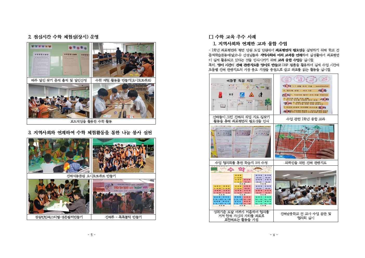 [진해남중학교]2019 수학나눔학교 운영 우수사례 보고서003.jpg